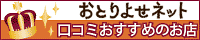 ���Ƃ�悹�l�b�g