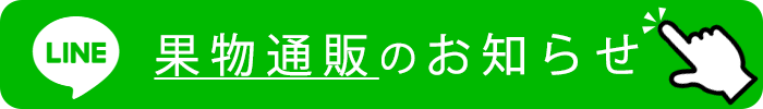 LINEお友だち追加
