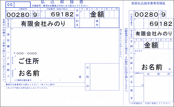 郵便振替用紙　記載例