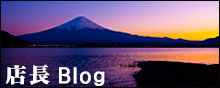 富士山写真日記｜芦沢文彦のBlog