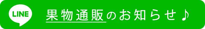 LINEお友だち追加