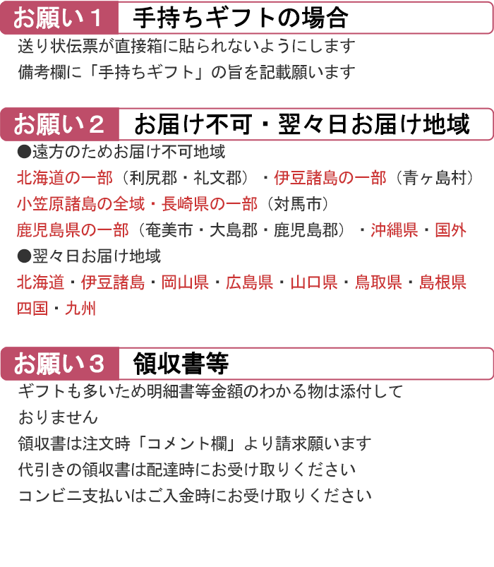 通販のお願い
